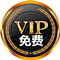 ����ʽ��Ա��ʲô�ô���������̳VIP��Ա��ʱ�ָ�ԭ�ۡ�